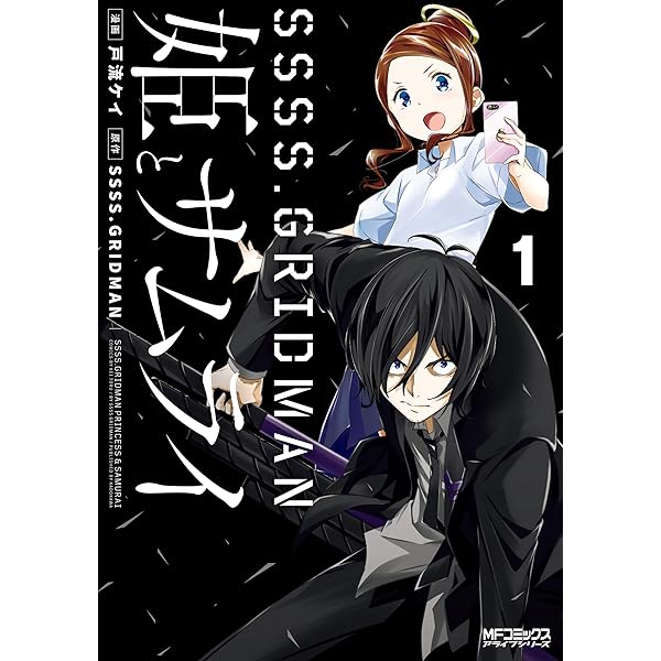 Amazon.co.jp: SSSS．GRIDMAN NOVELIZATIONS